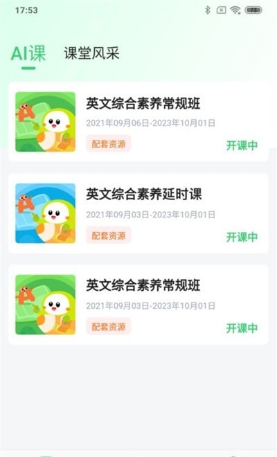 布丁AI课堂教师截图(3)