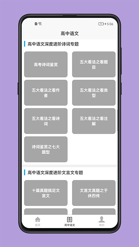 高中语文教程截图(3)