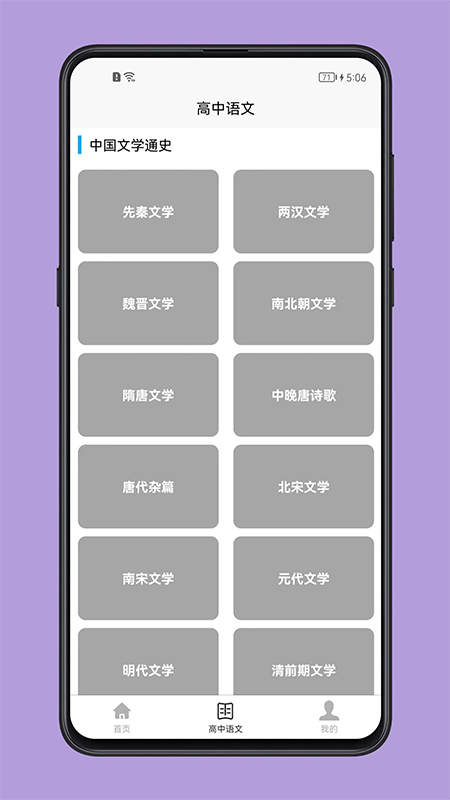 高中语文教程截图(1)