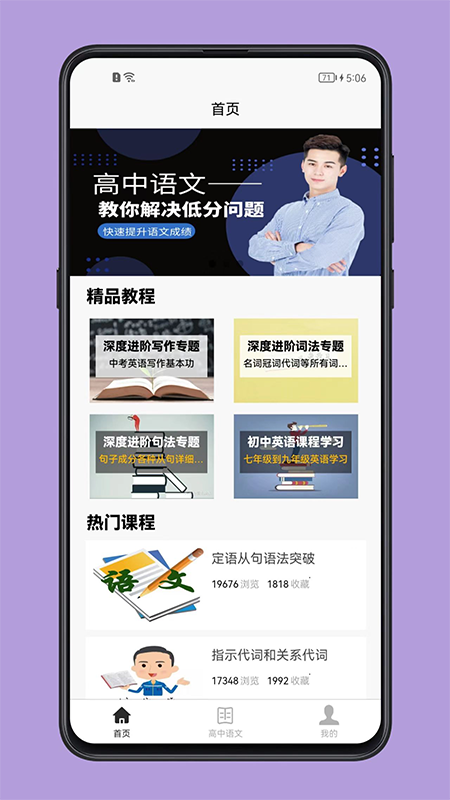 高中语文教程截图(2)