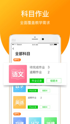 亿起点教师端截图(1)