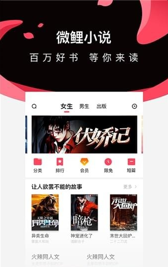 微鲤小说无限金币版截图(1)