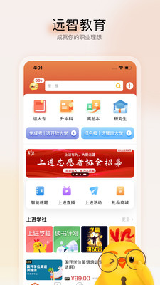 远智教育截图(1)