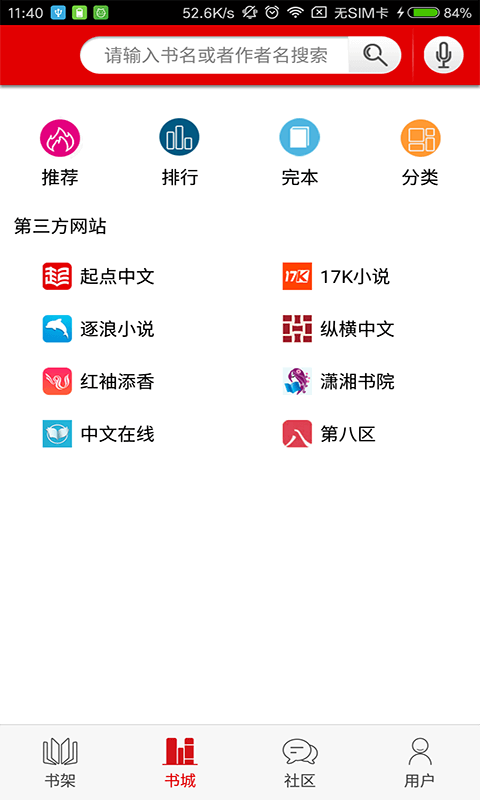 快听小说截图(2)