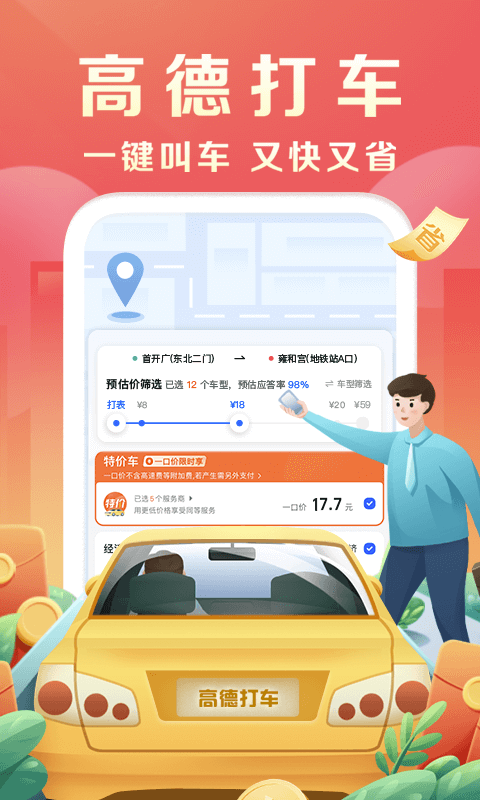 高德地图车机版截图(3)