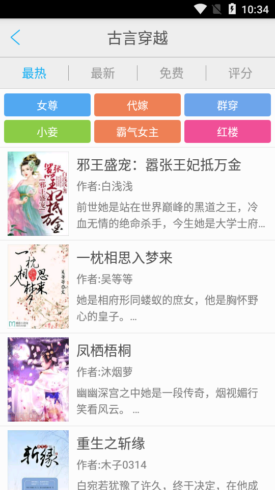 免费小说岛截图(2)