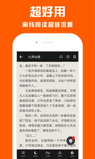 点效小说截图(3)