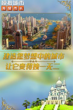 模拟城市：我是市长修改版截图(2)