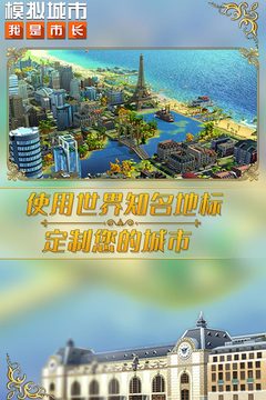 模拟城市：我是市长修改版截图(4)