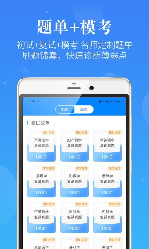 医学考研截图(3)