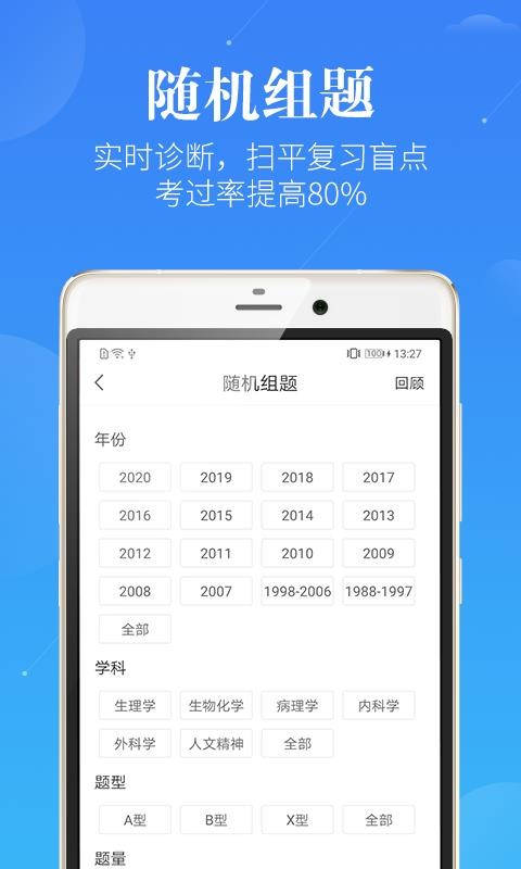 医学考研截图(2)