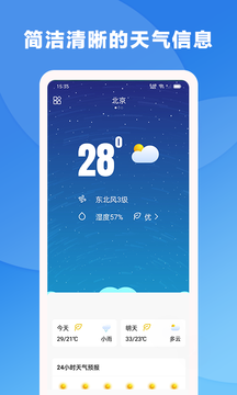 风雨天气截图(2)