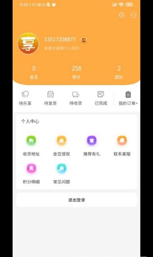 乐享星品截图(1)