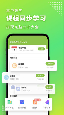 高中数学截图(3)