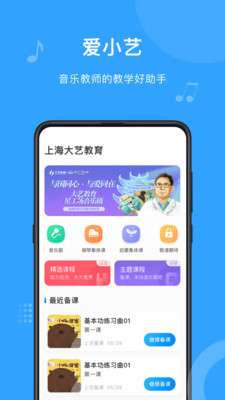 爱小艺教师截图(1)