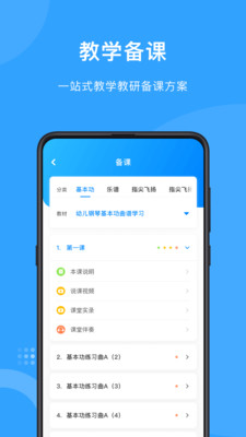 爱小艺教师截图(2)