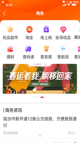 临汾云客户端截图(3)