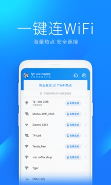 Wifi万能钥匙2.0.5国际版截图(2)