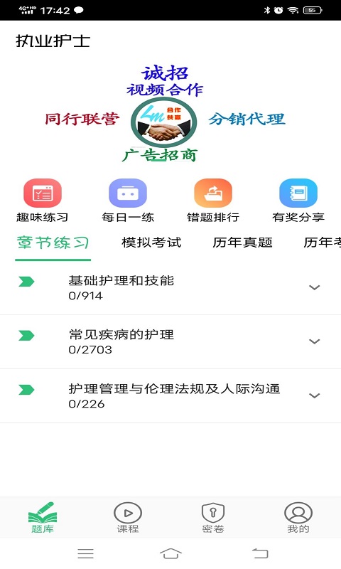 护士执业资格学习截图(1)