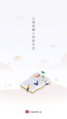 秒读免费小说截图(1)