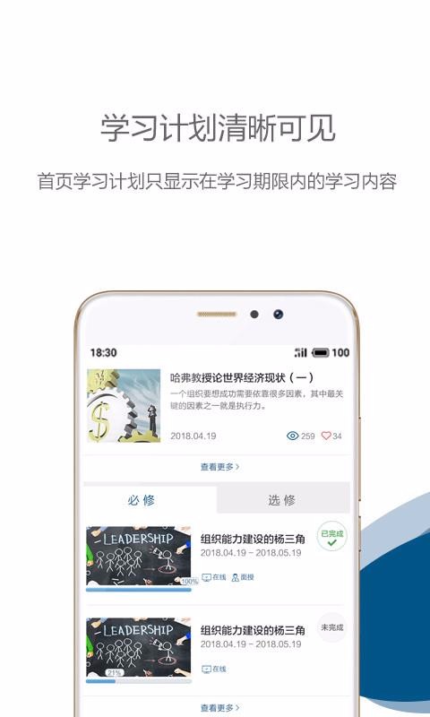 中欧移动商学院截图(4)