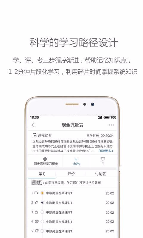 中欧移动商学院截图(2)