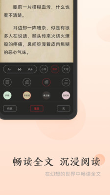 点众免费小说截图(4)