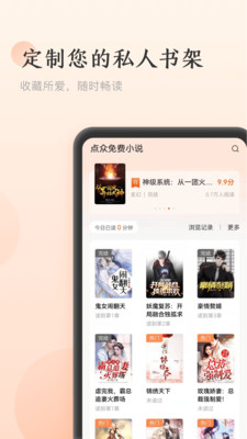 点众免费小说截图(1)