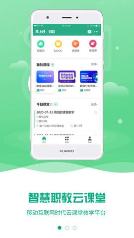 智慧网校截图(1)