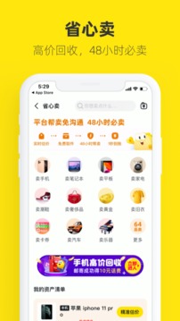 闲鱼截图(5)