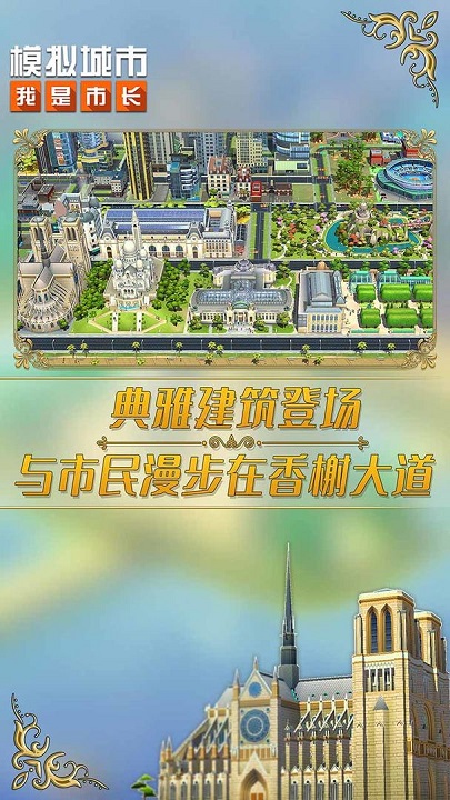 模拟城市我是市长截图(1)