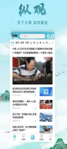 河山新闻截图(1)