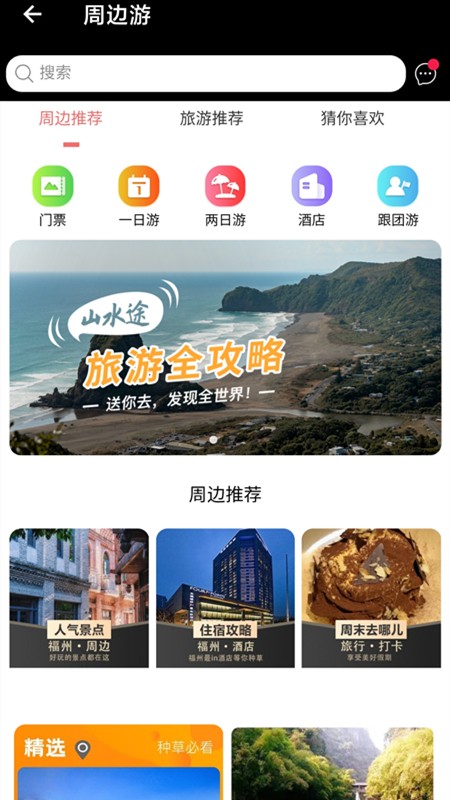 山水途截图(2)