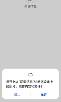 同润信息截图(4)