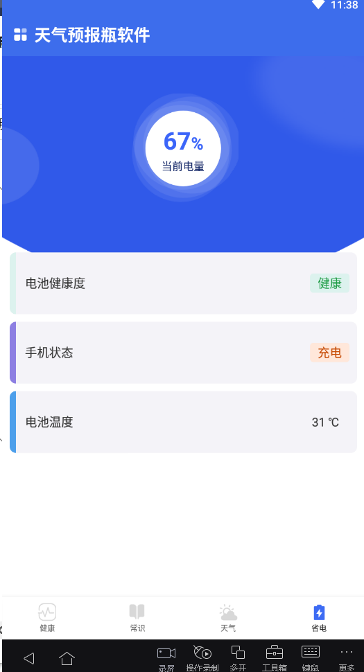 天气预报瓶截图(1)