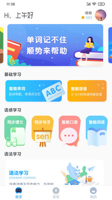 顺势智能英语截图(2)