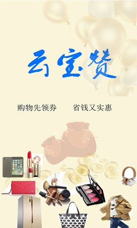 云宝赞截图(3)