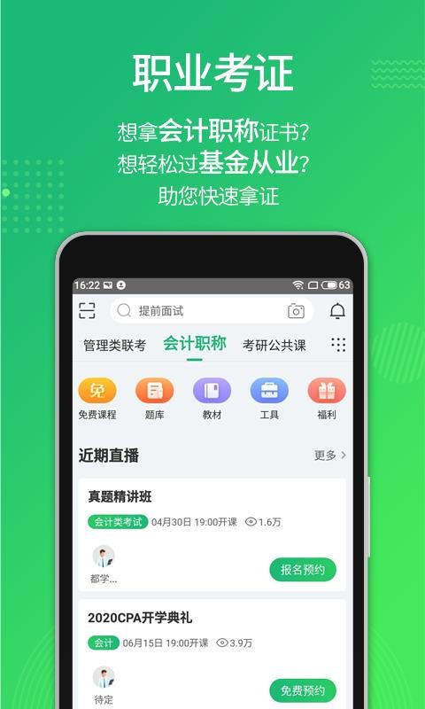 都学课堂截图(2)