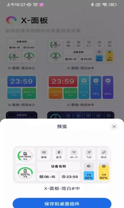 一键锁屏大全截图(4)