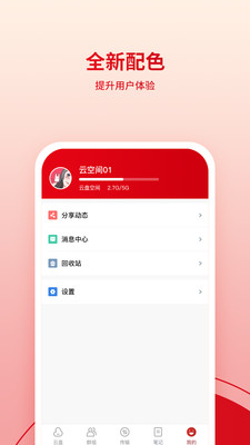 鹰硕云空间截图(3)