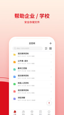 鹰硕云空间截图(4)