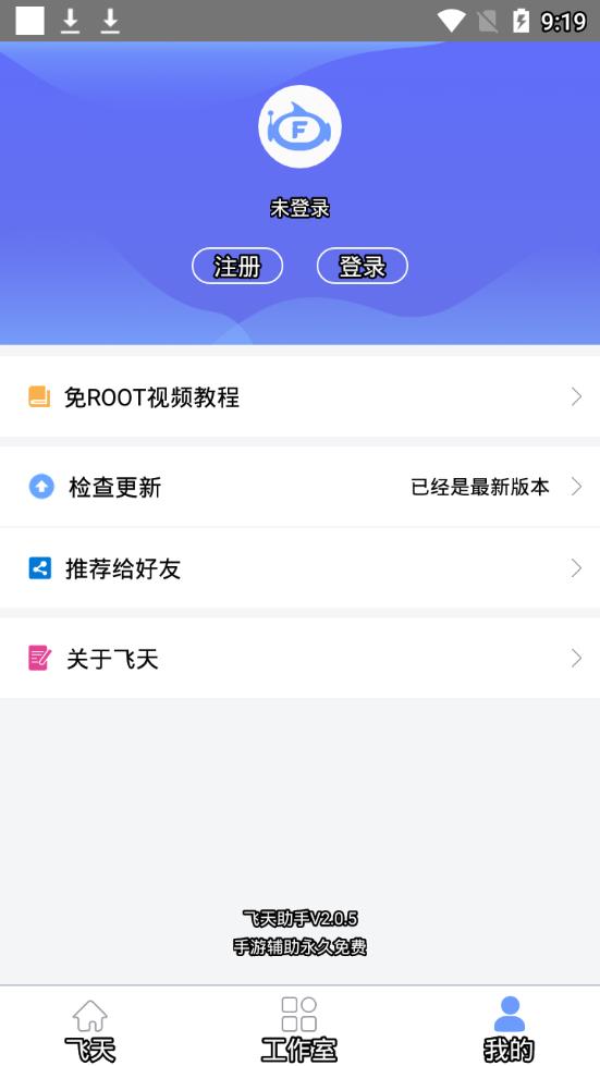 飞天助手免root截图(3)