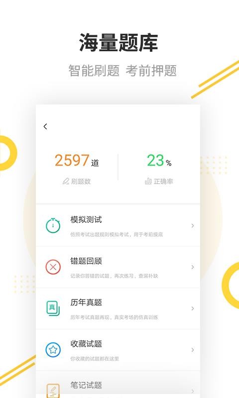 帮考课堂截图(2)