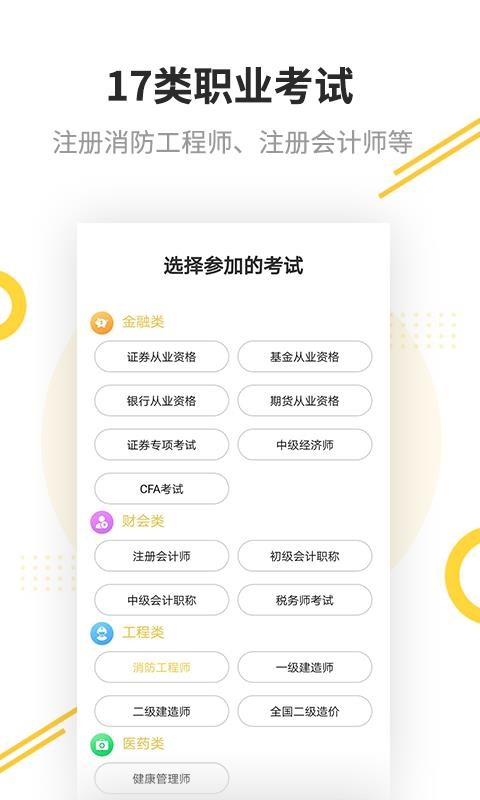 帮考课堂截图(1)