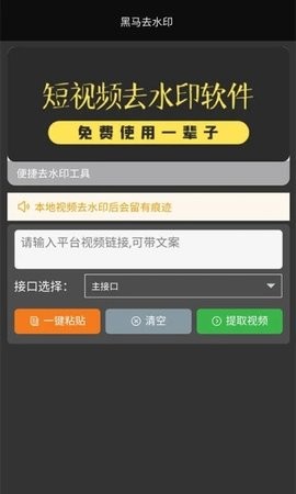 黑马去水印截图(2)