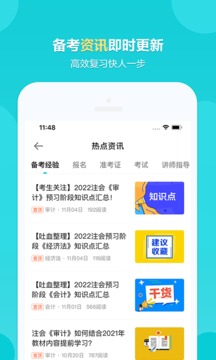 正保会计网校截图(3)