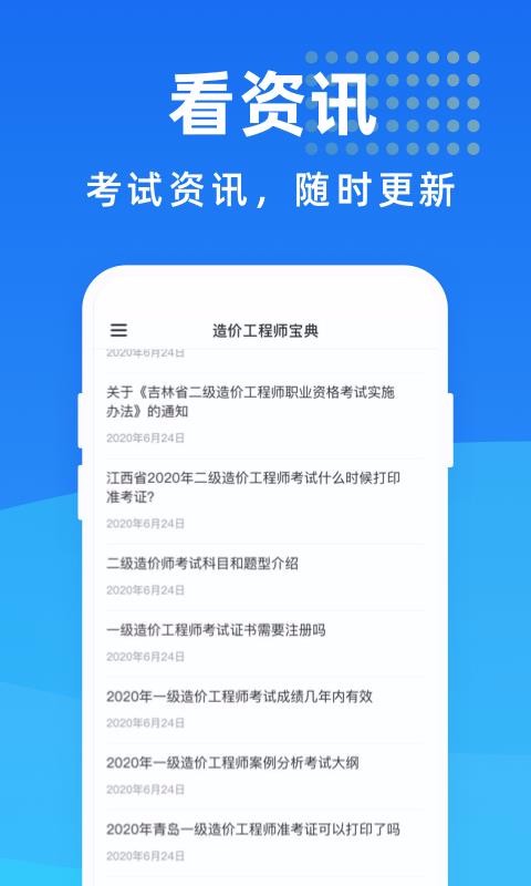 造价工程师宝典截图(1)