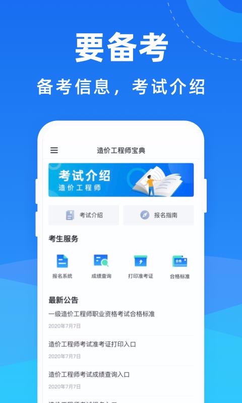 造价工程师宝典截图(2)