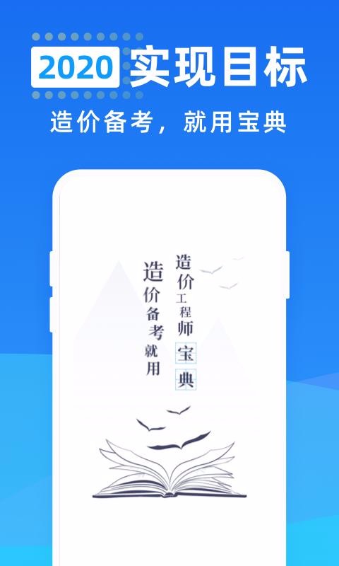 造价工程师宝典截图(3)