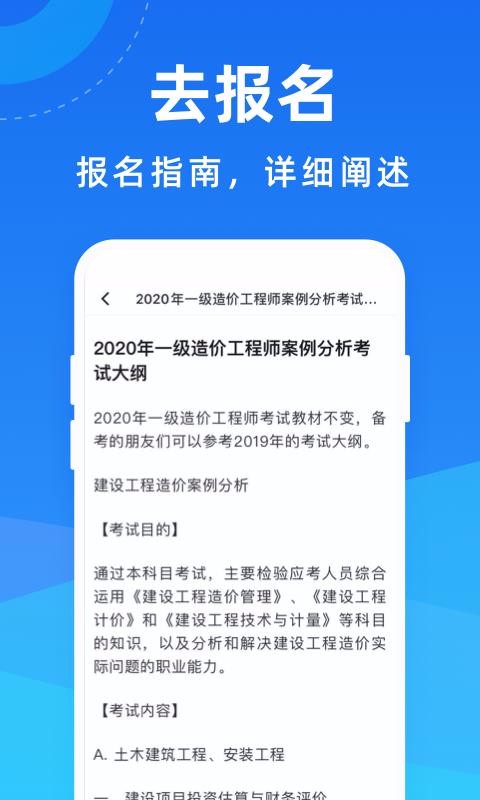 造价工程师宝典截图(4)